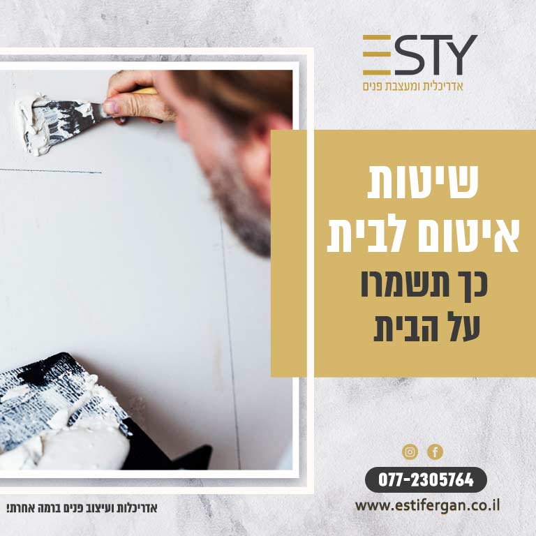 איטום לבית