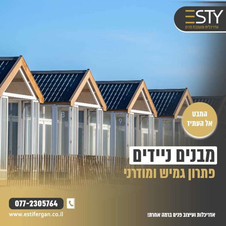 מבנים ניידים