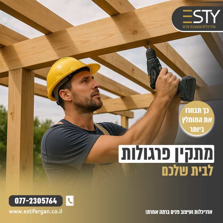 מתקין פרגולות