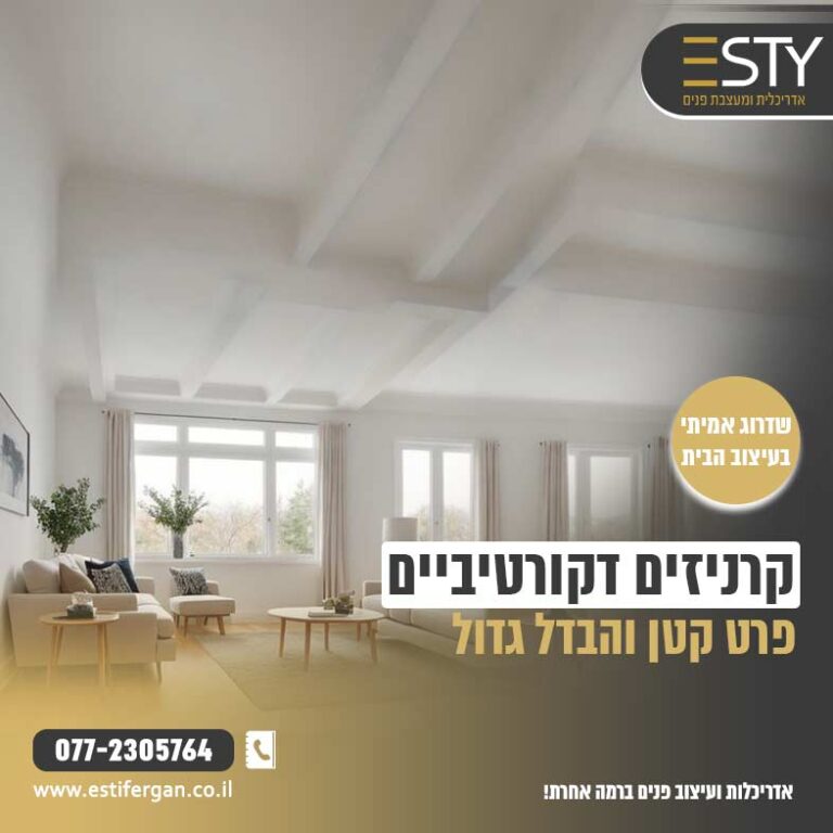 קרניזים דקורטיביים